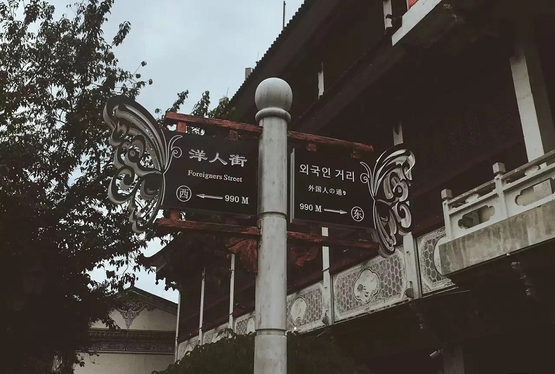 大理洋人街 大理洋人街