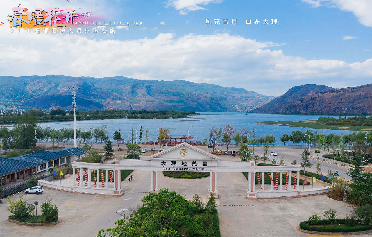 大理療休養之旅 大理療休養之旅