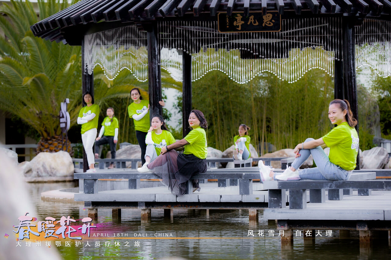 大理療休養之旅 大理療休養之旅