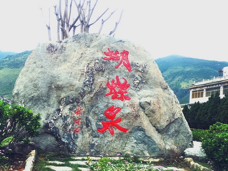 大理蝴蝶泉 大理蝴蝶泉