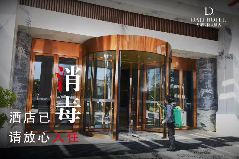 大理國際大酒店會議接待 大理國際大酒店會議接待