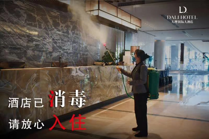 大理國際大酒店會議接待 大理國際大酒店會議接待