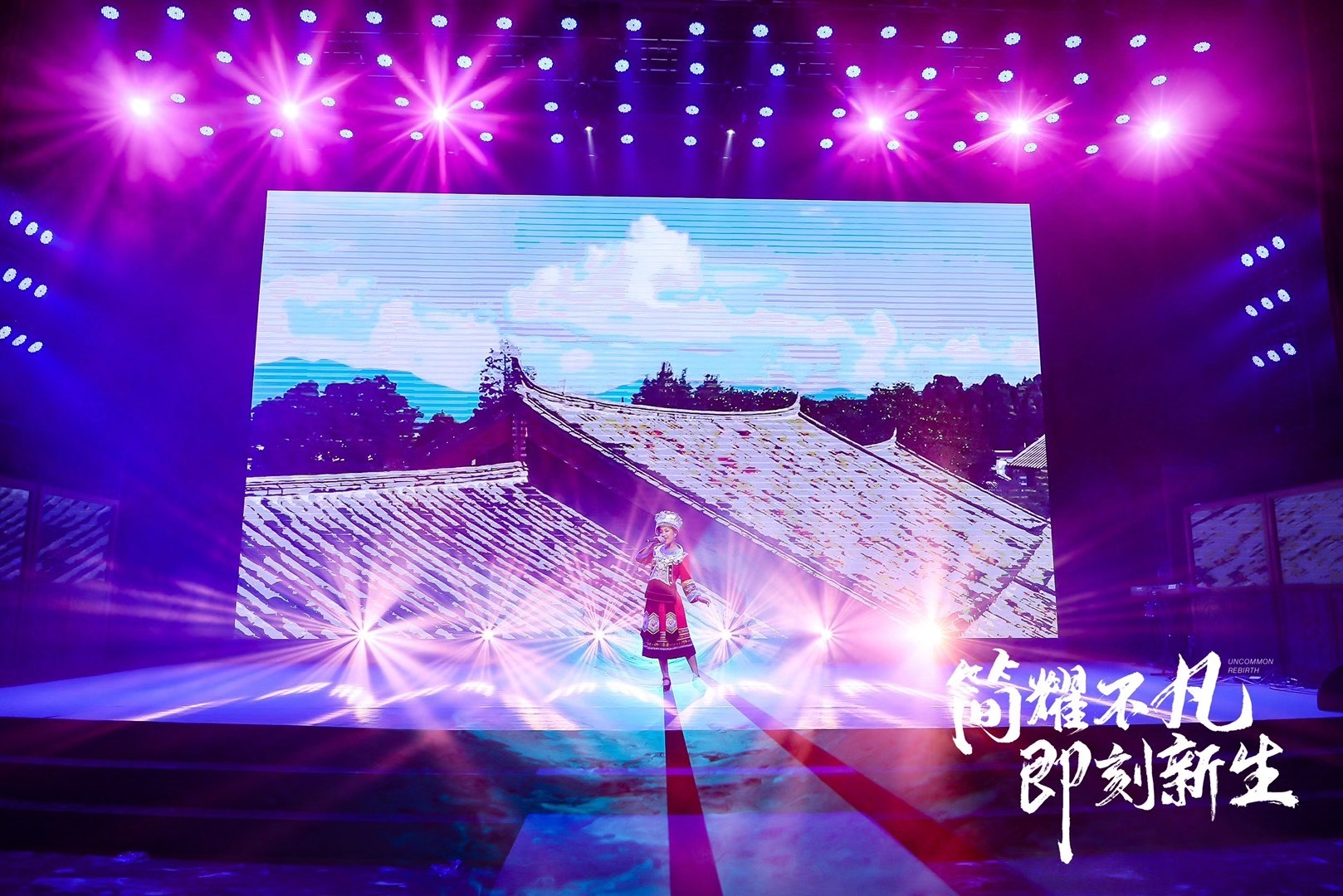 大理風花雪月大酒店發布會 大理風花雪月大酒店發布會