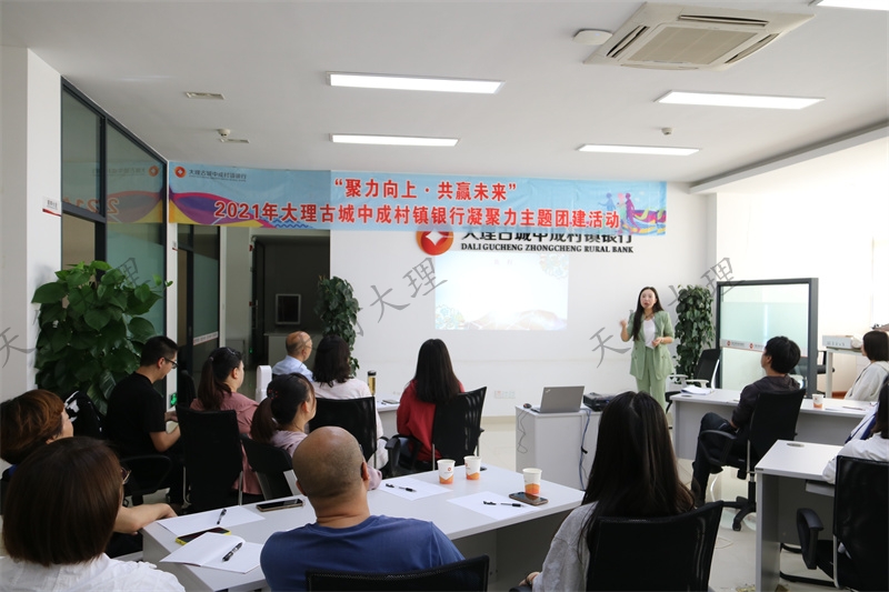 大理古城中成村鎮銀行凝聚力主題團建活動 大理古城中成村鎮銀行凝聚力主題團建活動