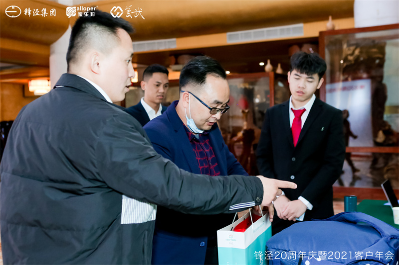 上海鋒涇集團20周年慶暨2021年客戶年會 上海鋒涇集團20周年慶暨2021年客戶年會