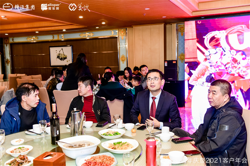 上海鋒涇集團20周年慶暨2021年客戶年會 上海鋒涇集團20周年慶暨2021年客戶年會