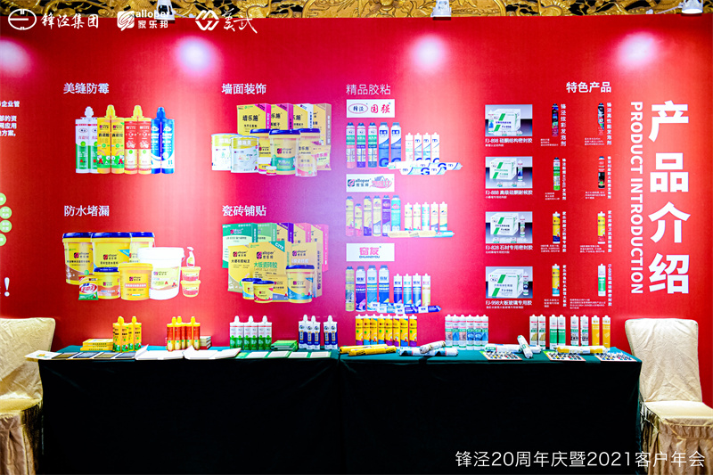 上海鋒涇集團20周年慶暨2021年客戶年會 上海鋒涇集團20周年慶暨2021年客戶年會