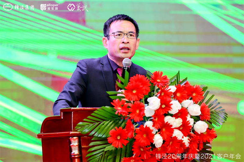 上海鋒涇集團20周年慶暨2021年客戶年會 上海鋒涇集團20周年慶暨2021年客戶年會