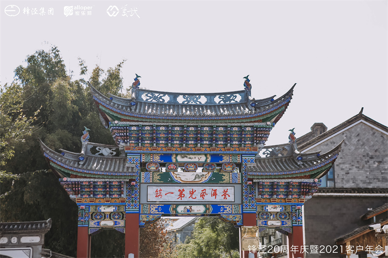 大理會議旅游團建活動暨大理蒼山故事莊園篝火晚會 大理會議旅游團建活動暨大理蒼山故事莊園篝火晚會