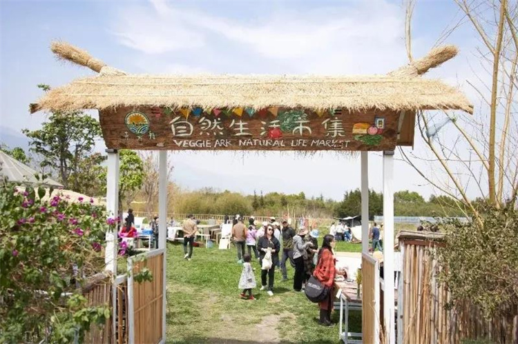 素方舟自然生活市集 素方舟自然生活市集