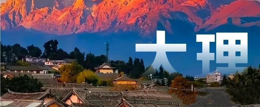 云南旅游,云南旅行社,云南團建公司,云南策劃公司,云南會議會展,云南策劃執行,大理旅游,大理旅行社,大理團建公司,大理會議公司,大理會議會展,大理策劃公司：大理旅游聽勸！總結「懶人攻略」分享